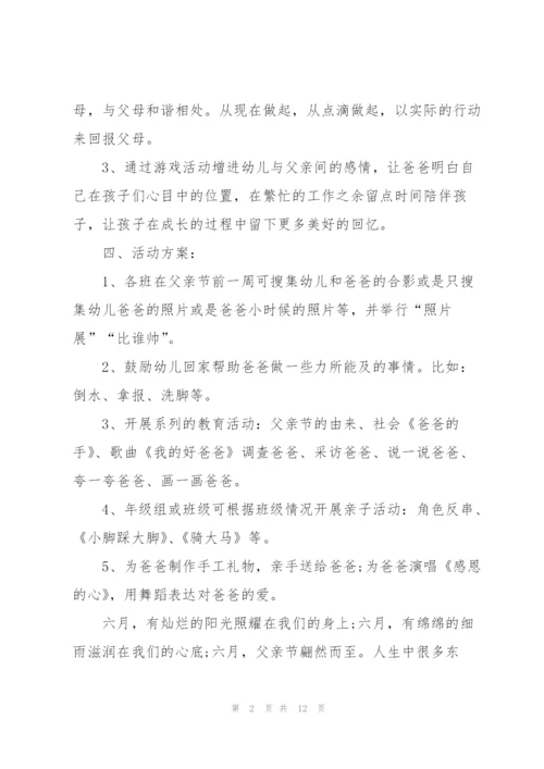 经典幼儿园父亲节活动流程方案5篇.docx