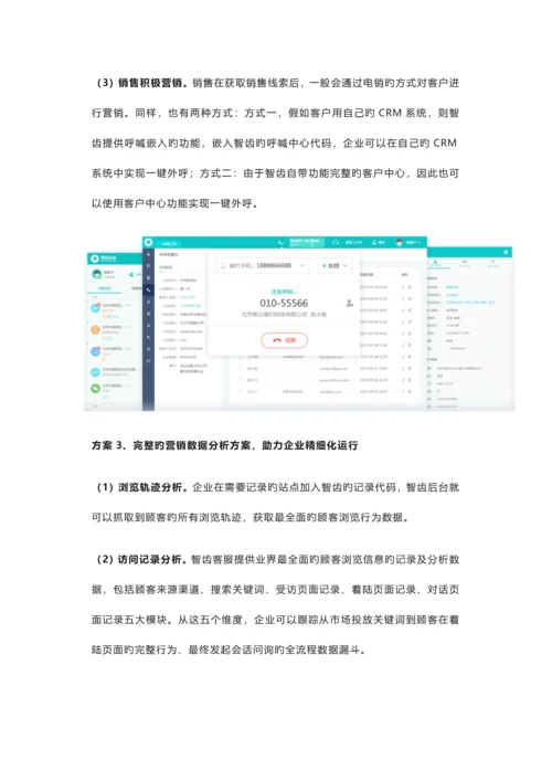 在线教育行业解决方案客服是怎样提升用户转化的.docx
