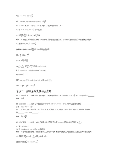 §5.4-解三角形及其综合应用(试题部分).docx