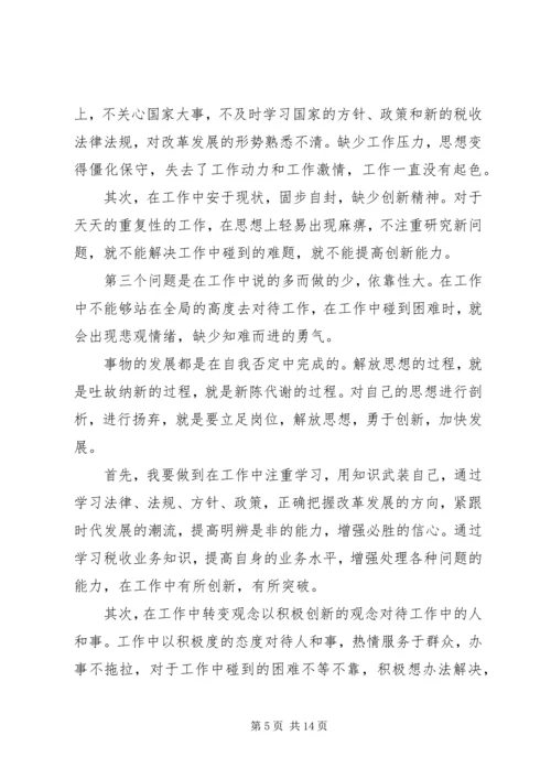 新一轮解放思想大讨论心得体会.docx