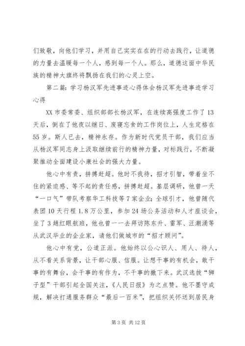 学习彭文军、杨昀鹰先进事迹的心得体会.docx