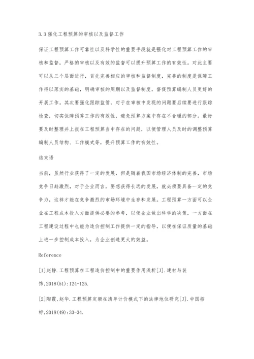 工程概预算对工程造价的影响与质控方法研究田静平海涛赵建军张世坤.docx