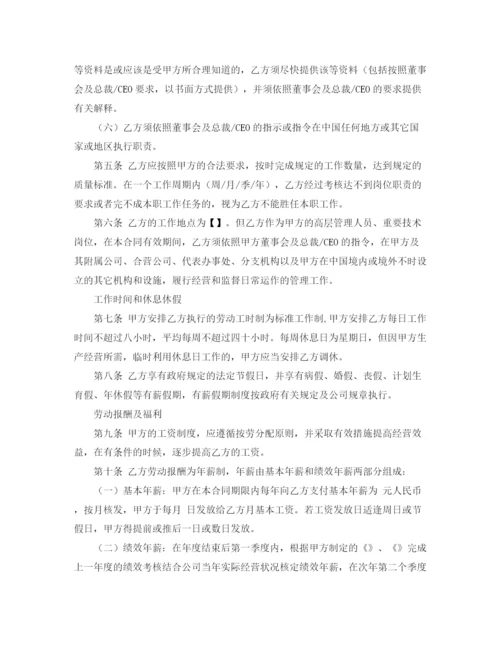 2023年高管劳动合同范本公司.docx