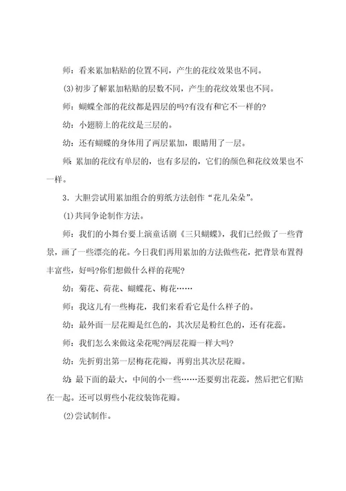 关于剪纸教案汇总6篇