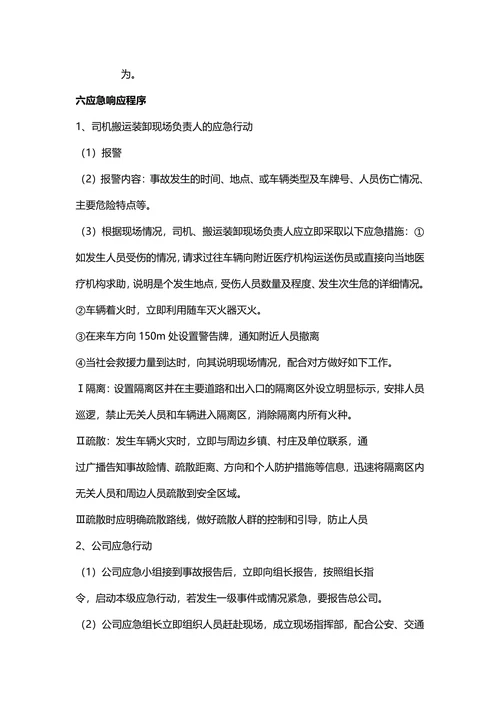 物流公司运输应急预案