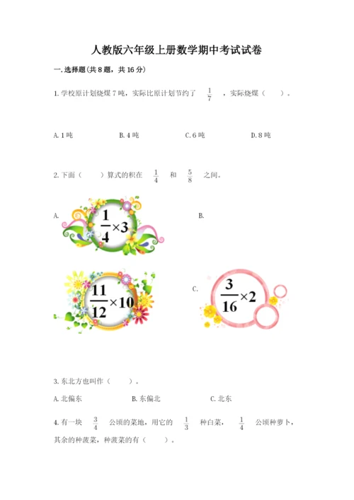 人教版六年级上册数学期中考试试卷含完整答案（全优）.docx