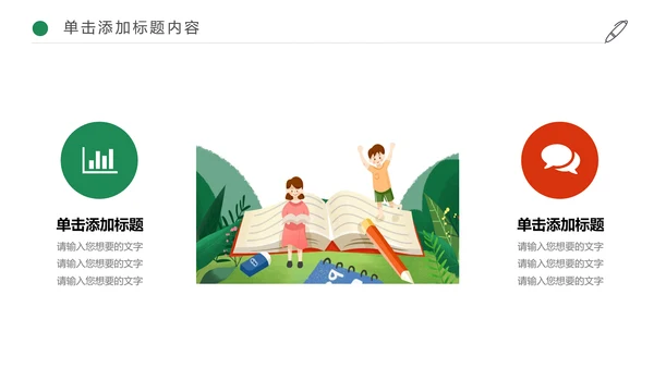 快乐阅读好书推荐幼儿园小学读书分享会读好书PPT模板