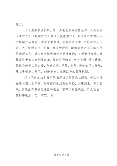 全县政法队伍建设工作要点 (3).docx