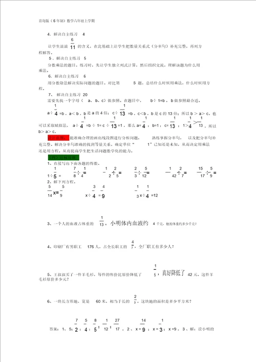 青岛版6年制数学六年级上册3已知一个数的几分之几是多少,求这个数教案