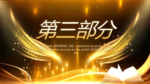 黑金大气朗诵比赛大赛动态PPT模板