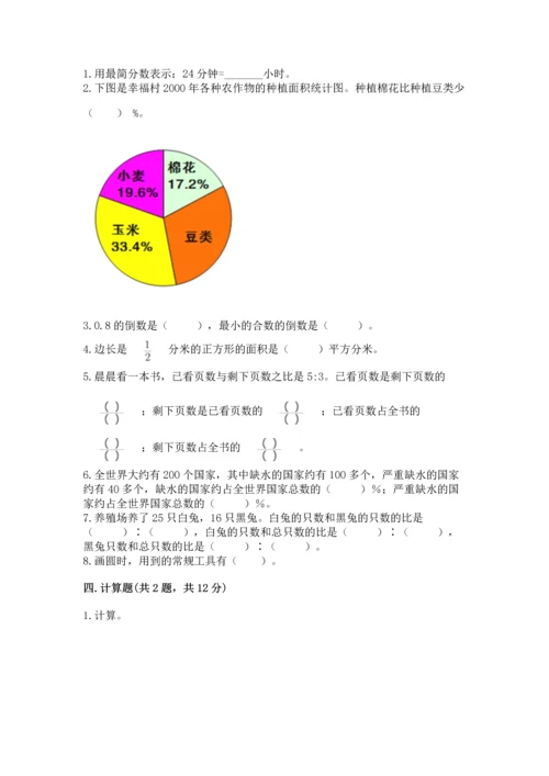 小学数学六年级上册期末试卷含完整答案（精品）.docx