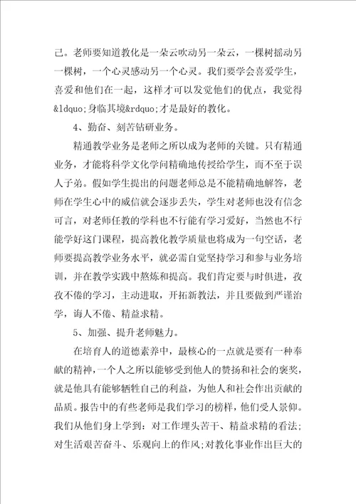 师德师风学习心得体会范文1