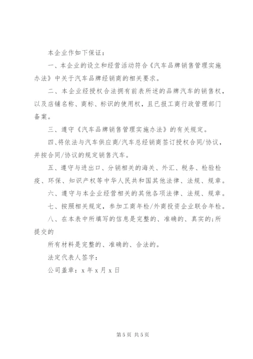 最新保证书格式范文.docx