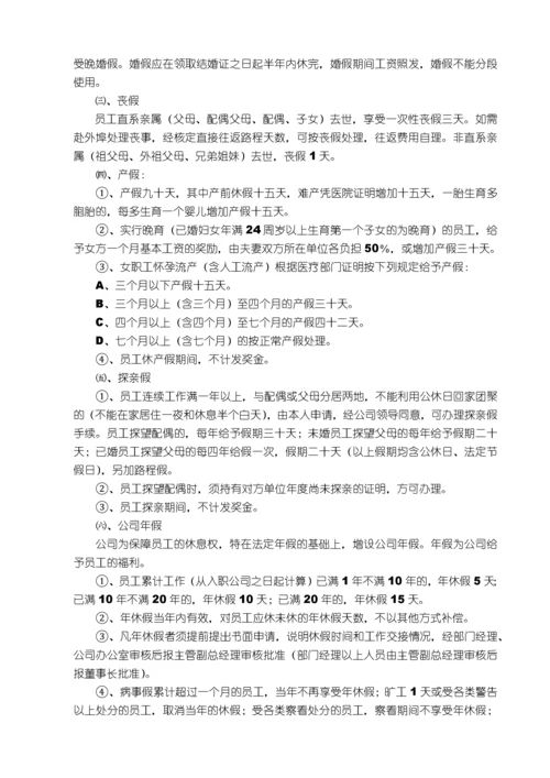 考勤管理制度2.docx