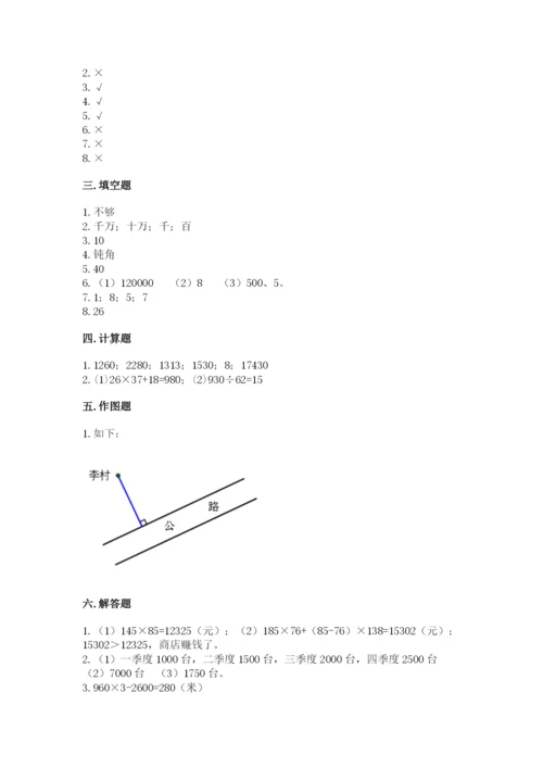 人教版四年级上册数学期末测试卷【各地真题】.docx