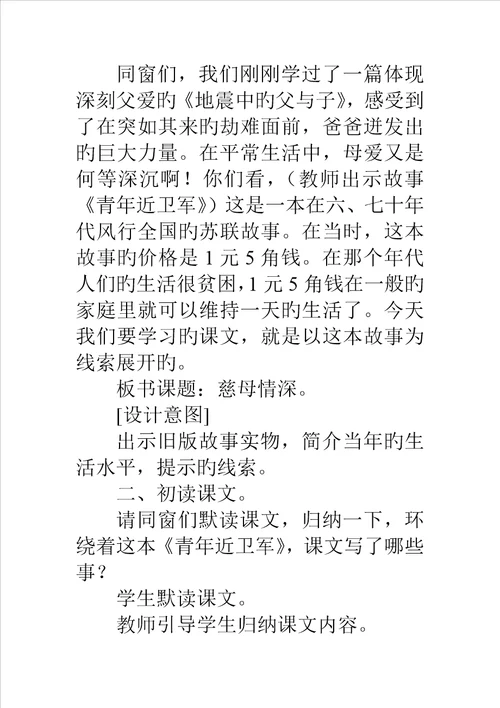 小学语文观摩课慈母情深优秀教案优质课教学设计