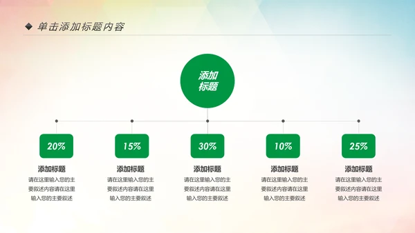 环保低碳绿色出行公益活动策划PPT模板
