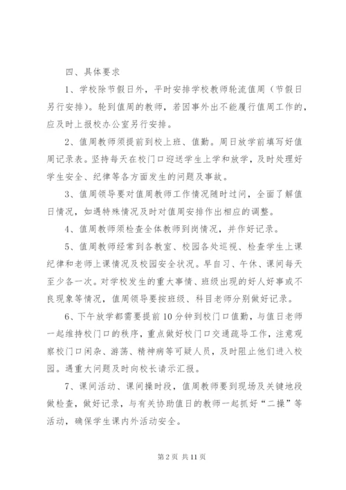 曹路小学值周值班制度.docx