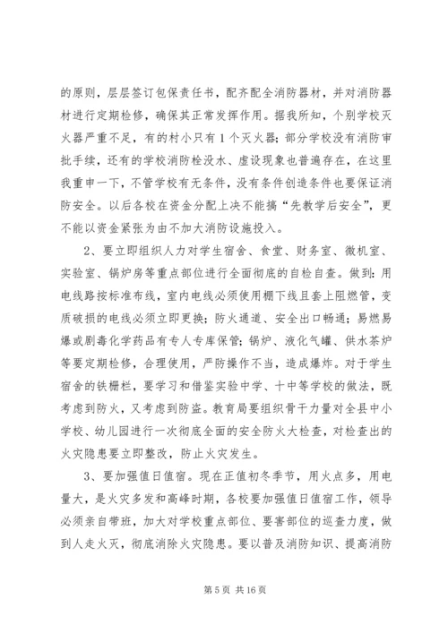 副县长在全县教育系统安全工作会议讲话.docx