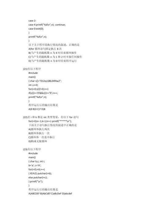 计算机二级考试试题及答案.docx