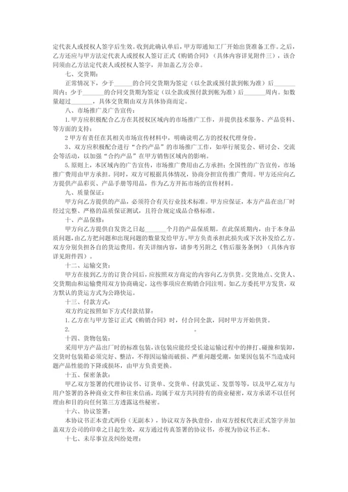 产品代理合同