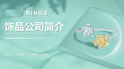 蓝色简约风饰品公司产品宣传PPT模板