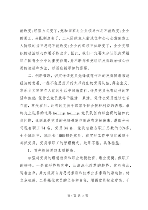 党委工作方法的基本思想学习心得.docx