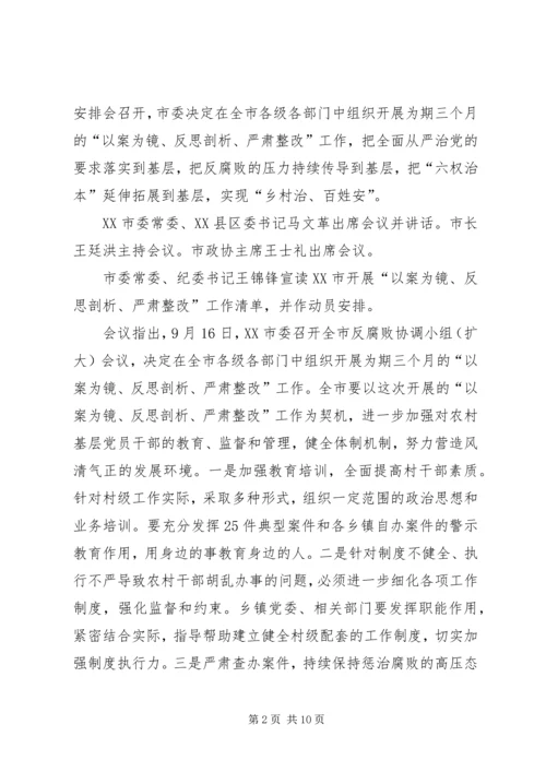 以案为镜个人反思剖析材料.docx