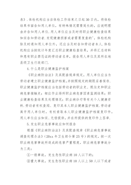 企业职业卫生管理制度_5.docx