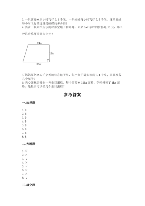 2022人教版数学五年级上册期末测试卷附参考答案（考试直接用）.docx