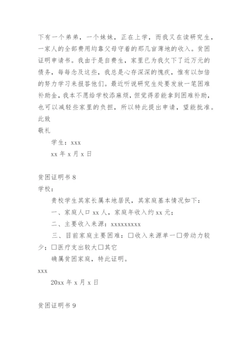 贫困证明书_1.docx