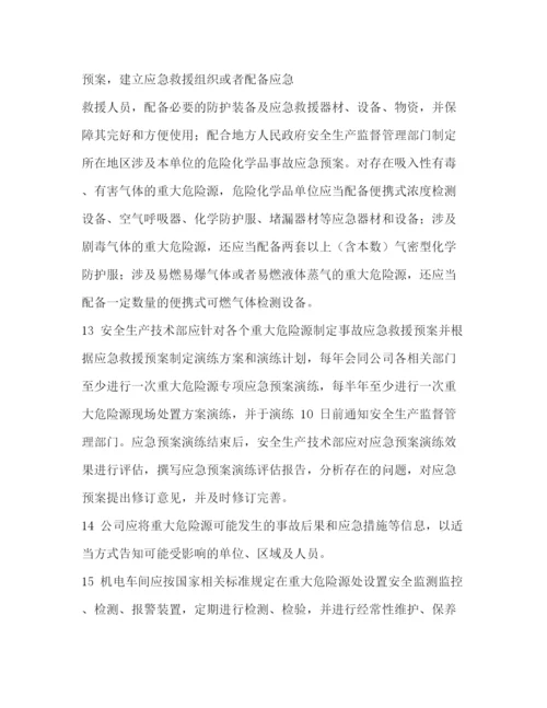 精编之重大危险源安全管理制度.docx