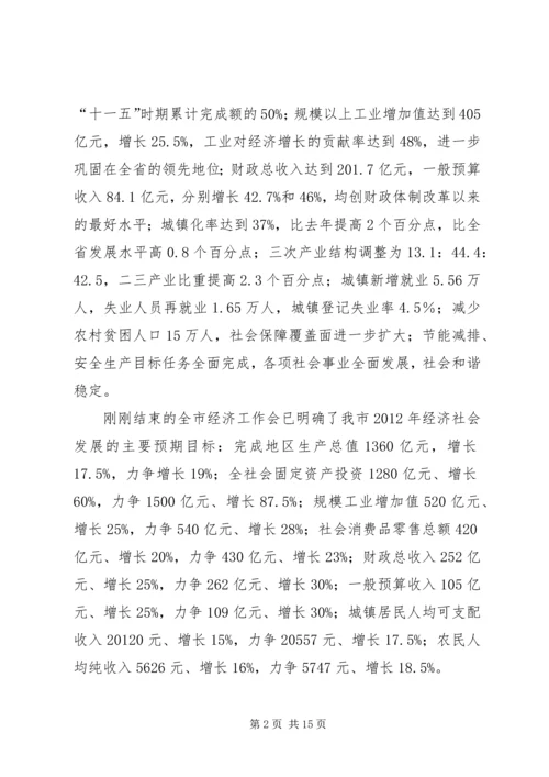 发展革新会上副市长发言.docx