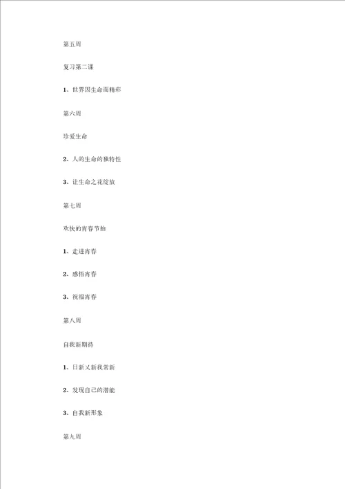 实用教学计划汇编8篇