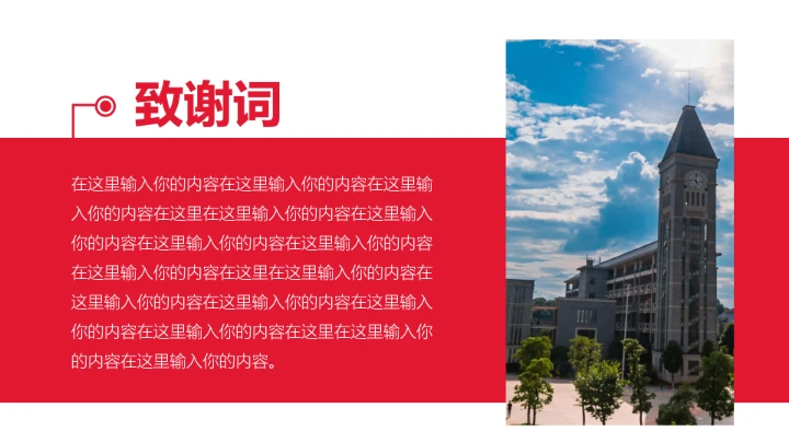 湖南第一师范学院专属学术汇报毕业答辩通用PPT模板