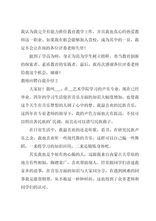 教师应聘自我介绍15篇