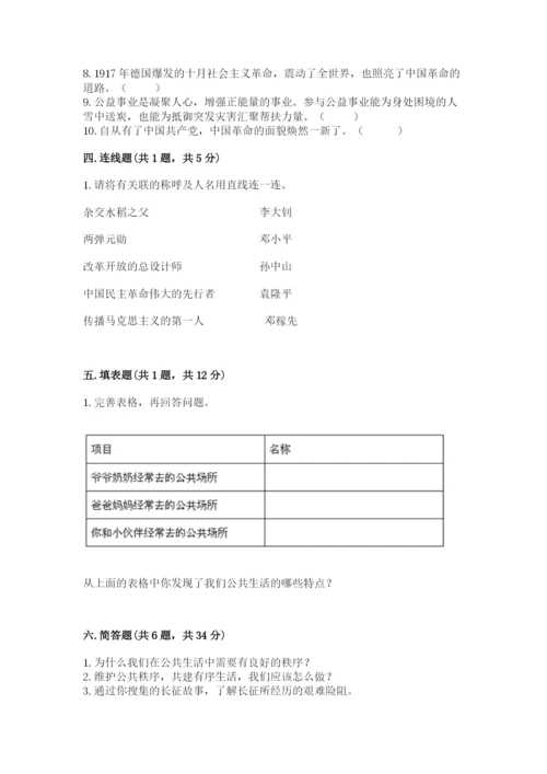 部编版五年级下册道德与法治期末测试卷（含答案）.docx