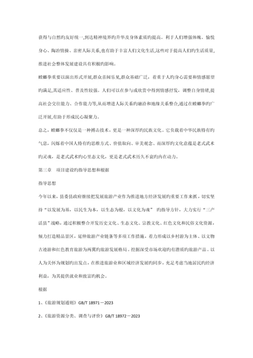 梅花螳螂拳文化产业项目计划书.docx