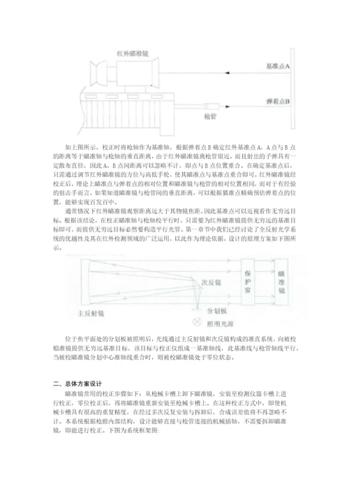 课程设计(论文)-零位仪的校正.docx