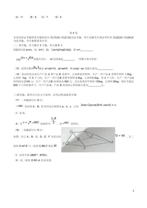 2016年高考全国1卷理科数学试题及答案详解.docx