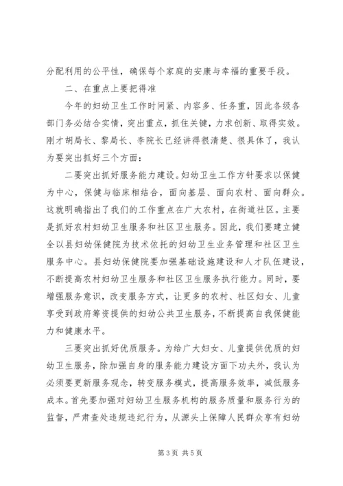 副县长在全县妇幼工作会议上的讲话.docx