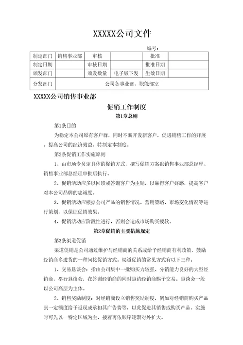 销售部管理规定详细精编版