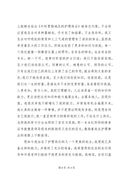 医院副主任竞聘演讲.docx