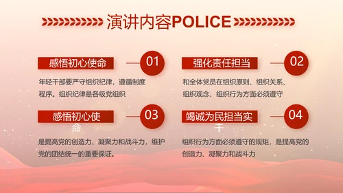 红色大气警察民警职工大会召开视频PPT模板