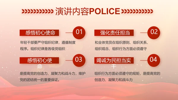 红色大气警察民警职工大会召开视频PPT模板