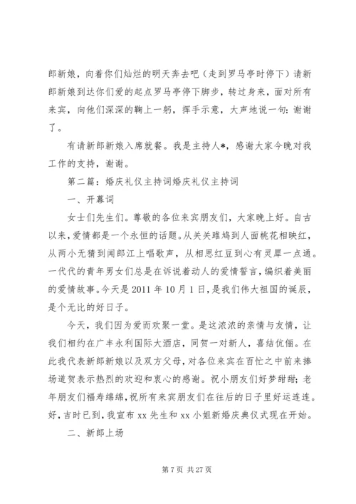 婚庆礼仪主持词 (5).docx