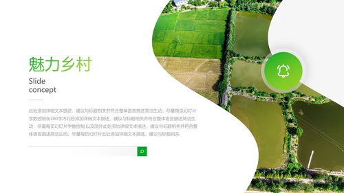 2021绿色乡村振兴战略新农村建设旅游乡村建设宣传PPT模板