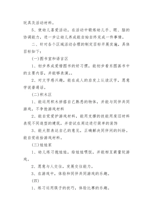 幼儿园区角活动计划.docx