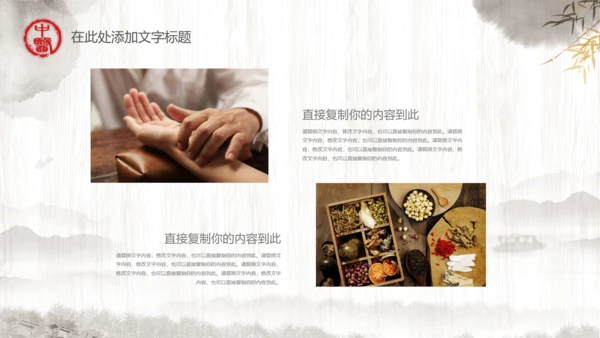 传统中医学中医院中医文化中草药PPT模板