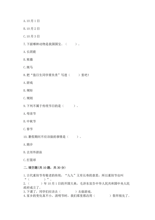 部编版二年级上册道德与法治期末测试卷全面.docx